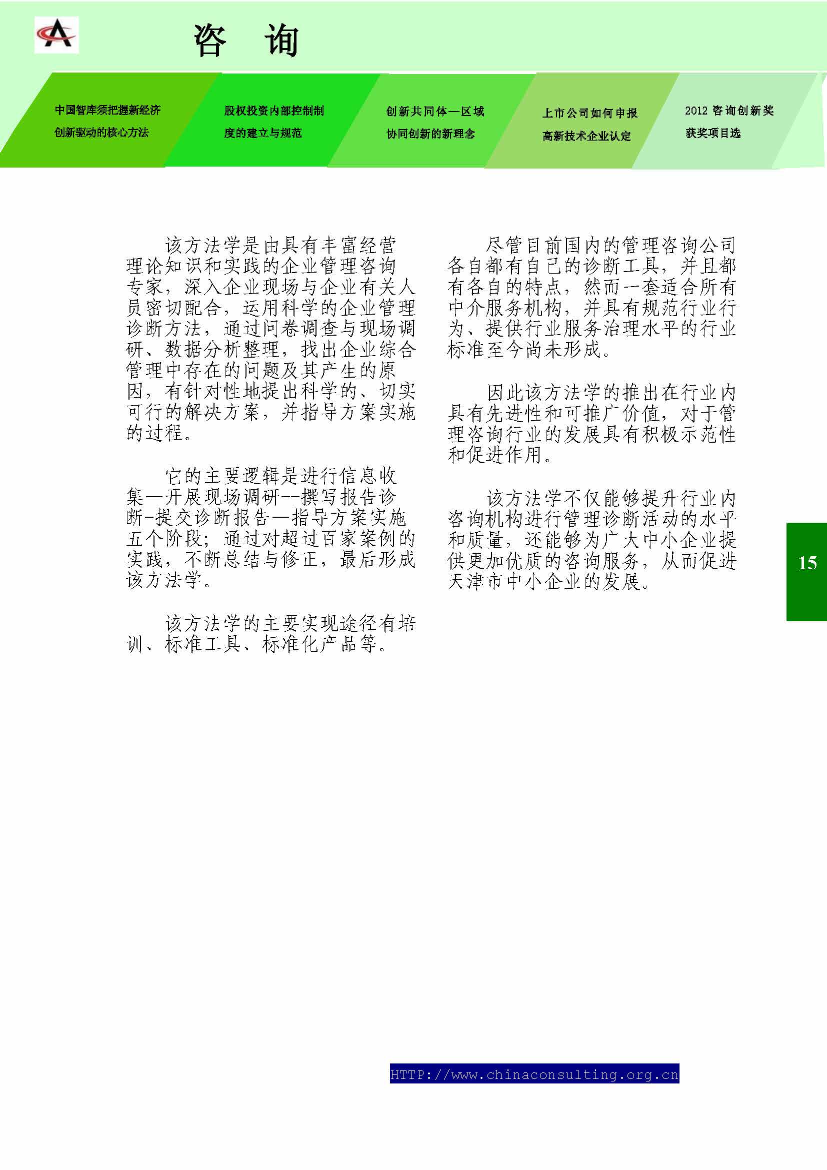 31中国科技咨询协会会刊（第三十一期）_页面_17.jpg