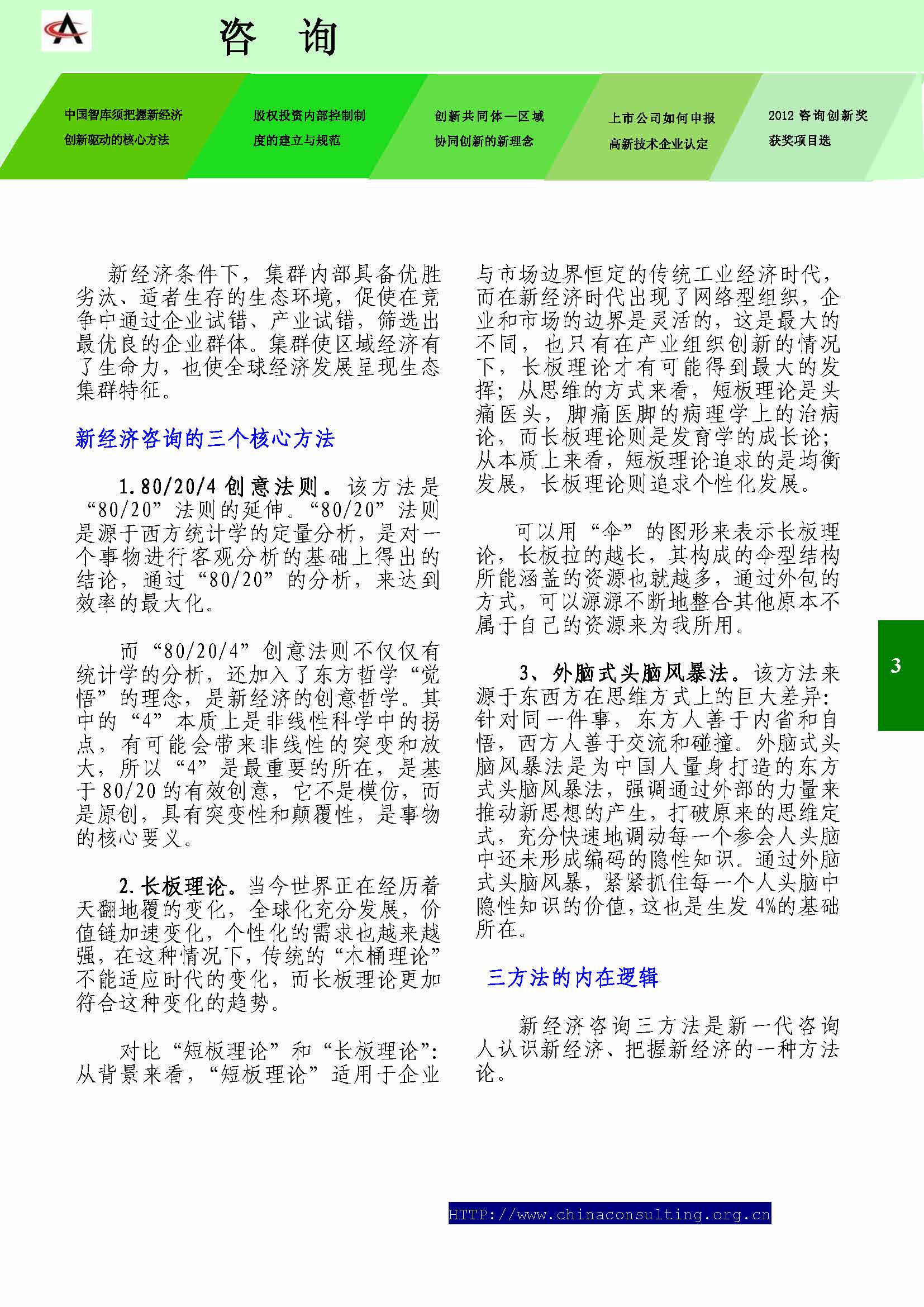 31中国科技咨询协会会刊（第三十一期）_页面_05.jpg