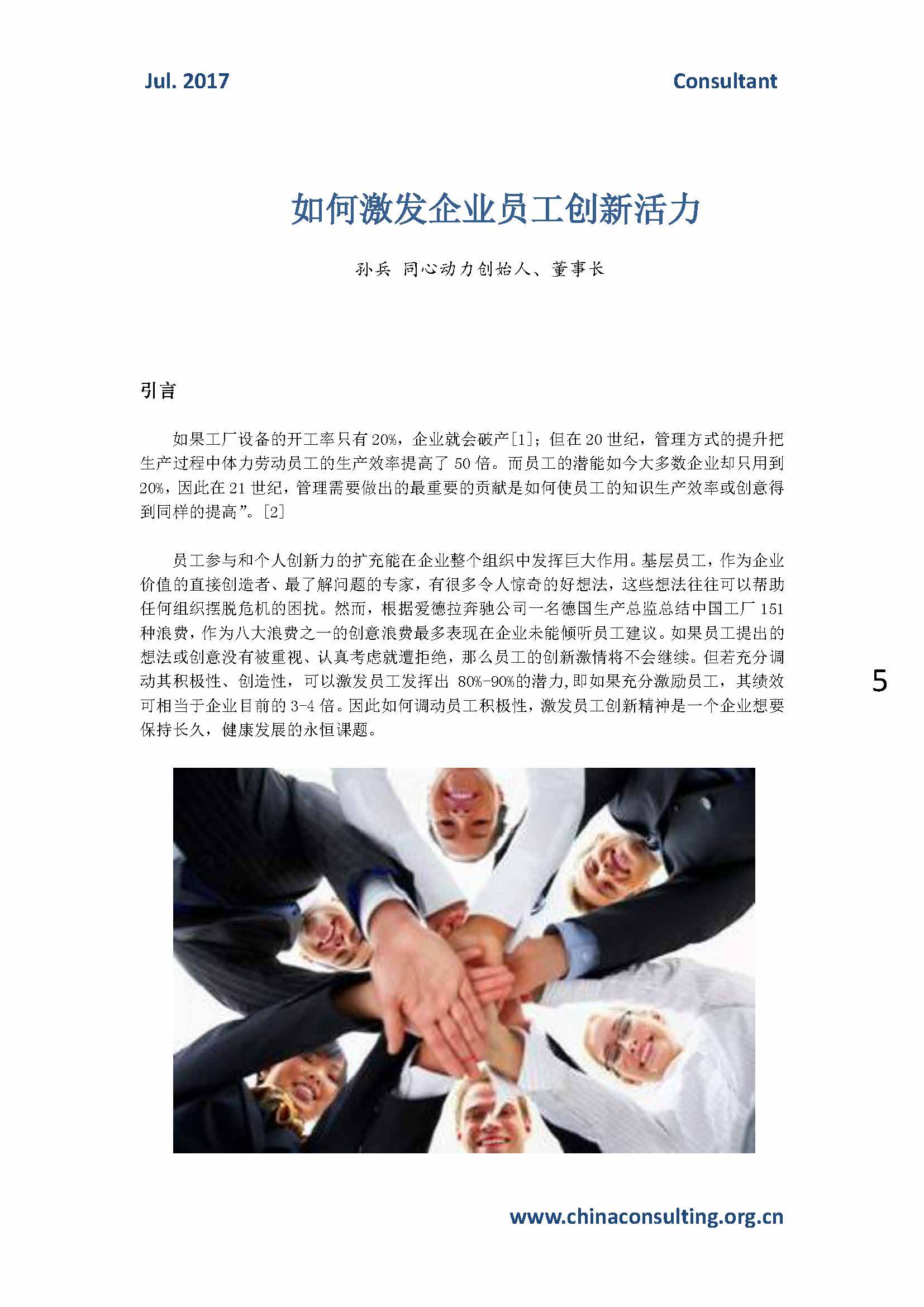 44中国科技咨询协会会刊（第四十四期）_页面_07.jpg