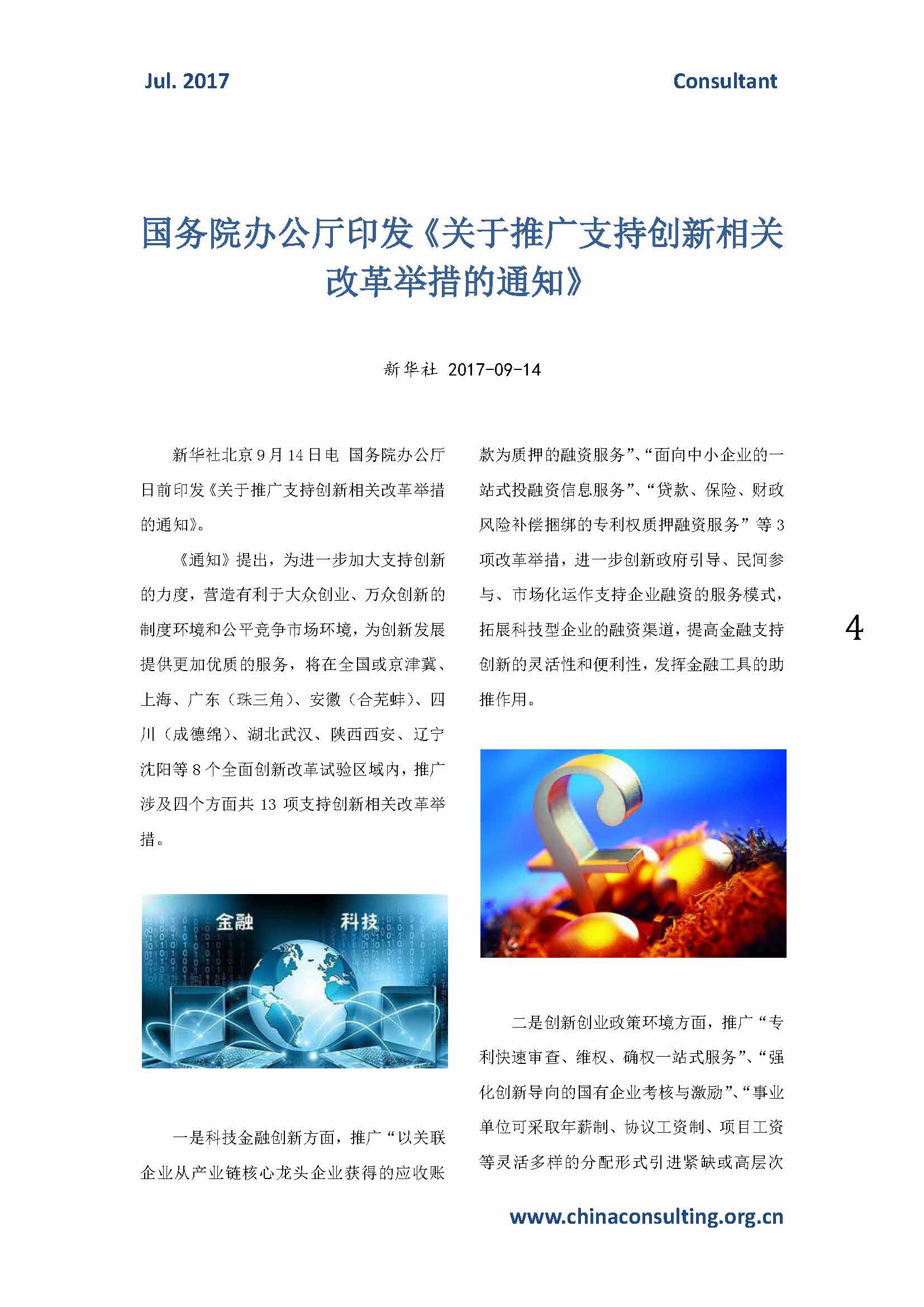 中国科技咨询协会会刊（第四十五期）_页面_06.jpg