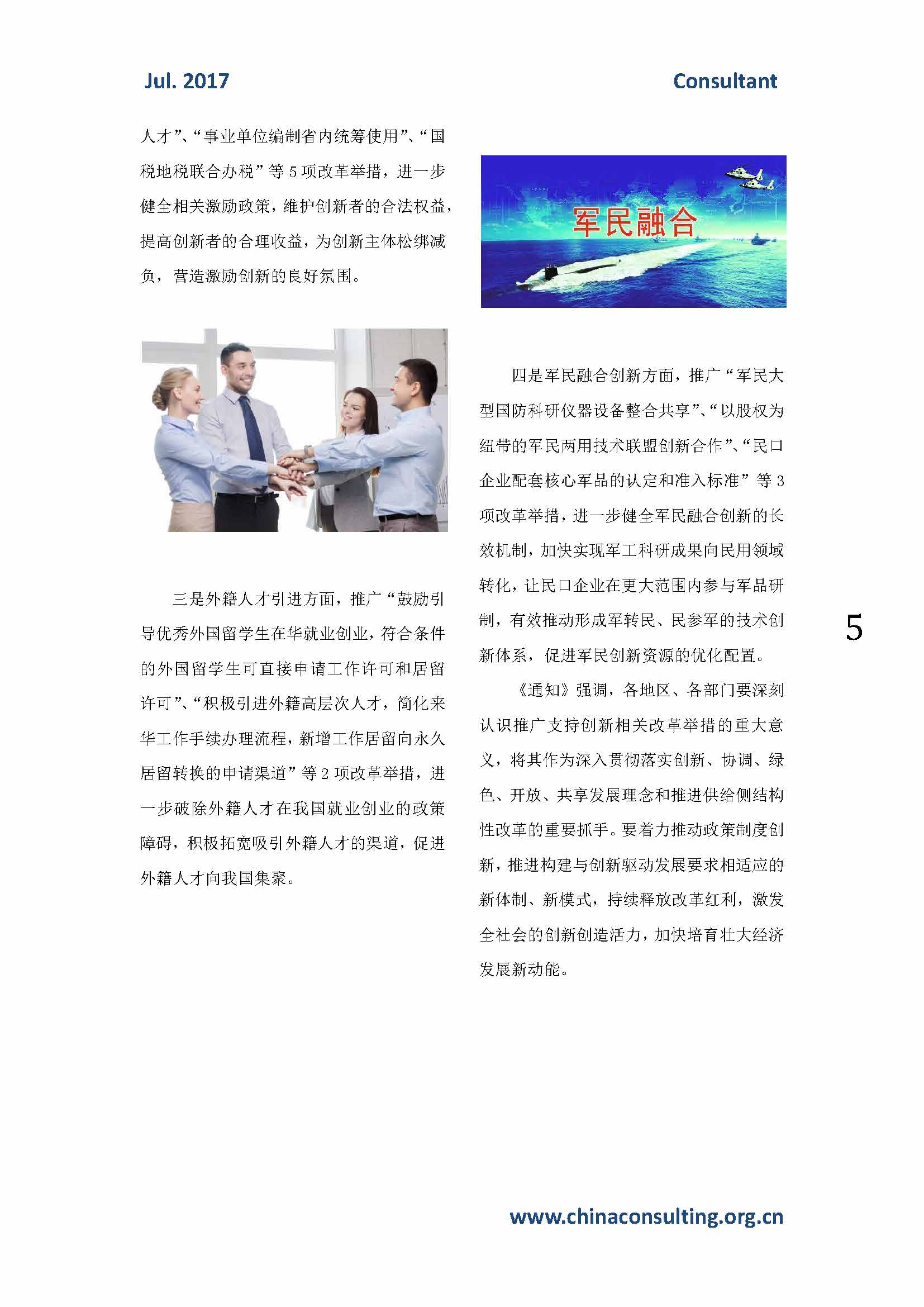 中国科技咨询协会会刊（第四十五期）_页面_07.jpg