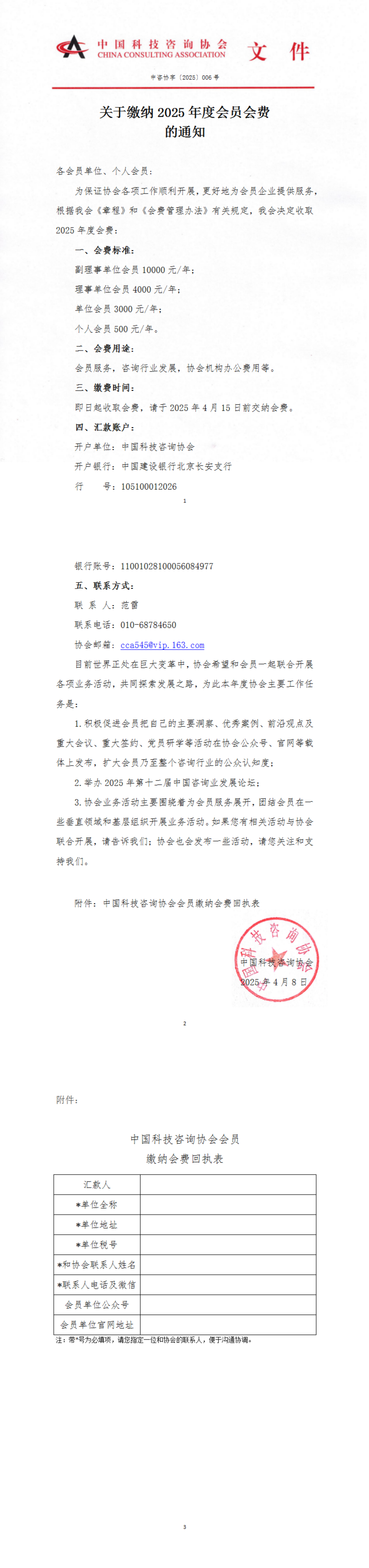 关于缴纳2025年度会员会费的通知_00.png